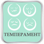 Онлайн тест Айзенка на Темперамент 