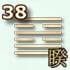 38 гексаграмма