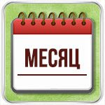 Гороскоп на месяц Рак