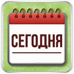 Гороскоп на сегодня Рак