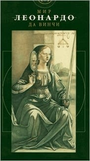 Карты из колоды Таро Леонардо Да Винчи