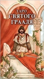 Карты из колоды Таро Святой Грааль