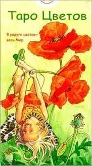 Карты из колоды Таро Цветов